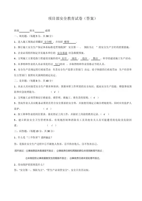 1.项目部安全教育试卷