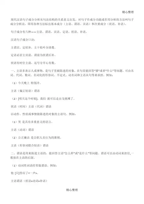 现代汉语句子成分分析及练习