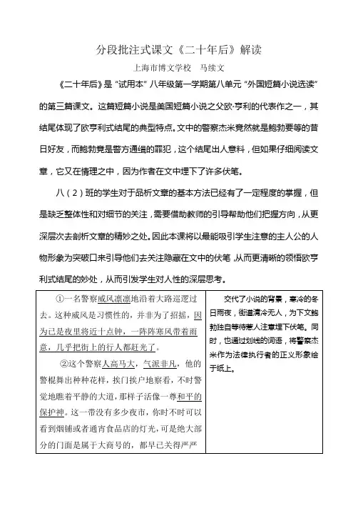 《二十年后》文本解读