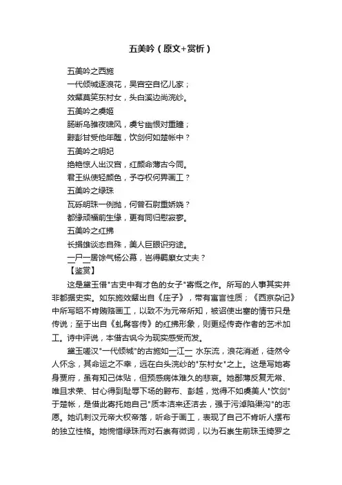 五美吟（原文+赏析）