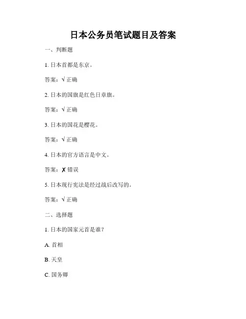 日本公务员笔试题目及答案