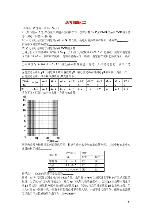 浙江省高考化学总复习 选考加练(二)(选考部分,B版)