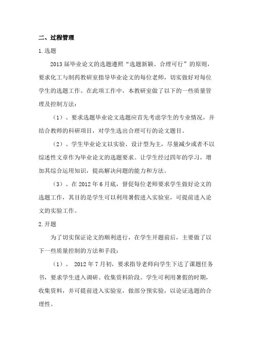 毕业论文质量分析