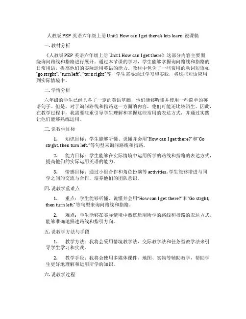 人教版PEP英语六年级上册Unit1HowcanIgetthereAletslearn说课稿