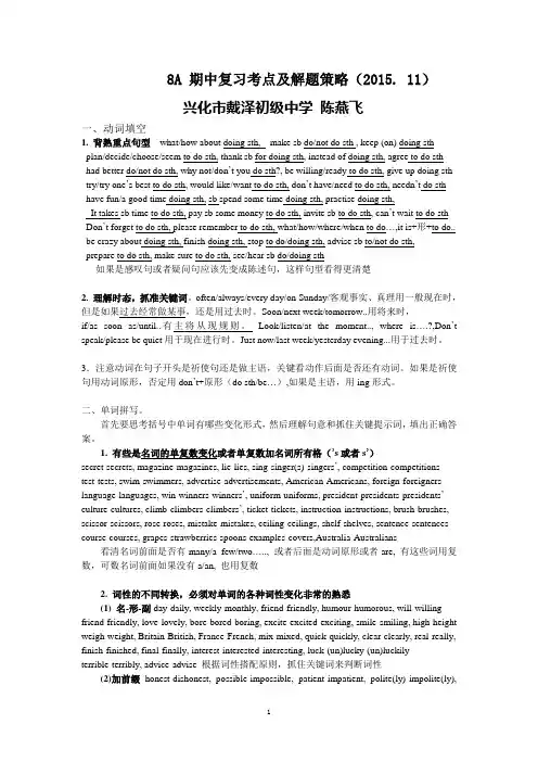 牛津译林版英语八年级上册期中复习考点及解题策略