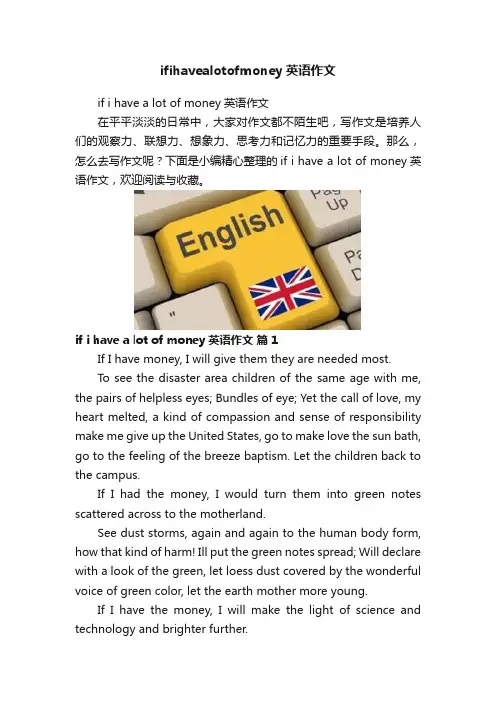 ifihavealotofmoney英语作文