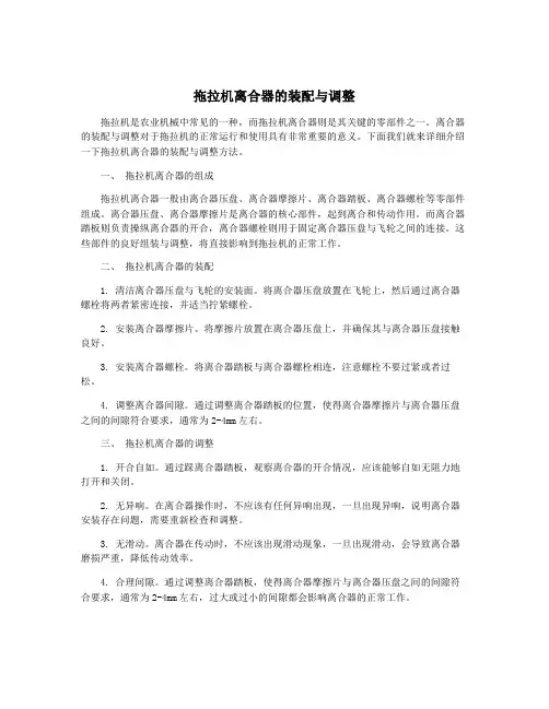 拖拉机离合器的装配与调整