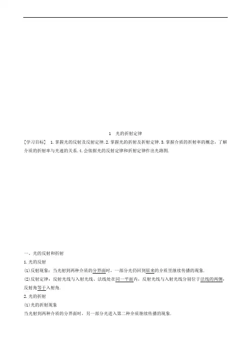 教科版选修3-4 第4章 1 光的折射定律