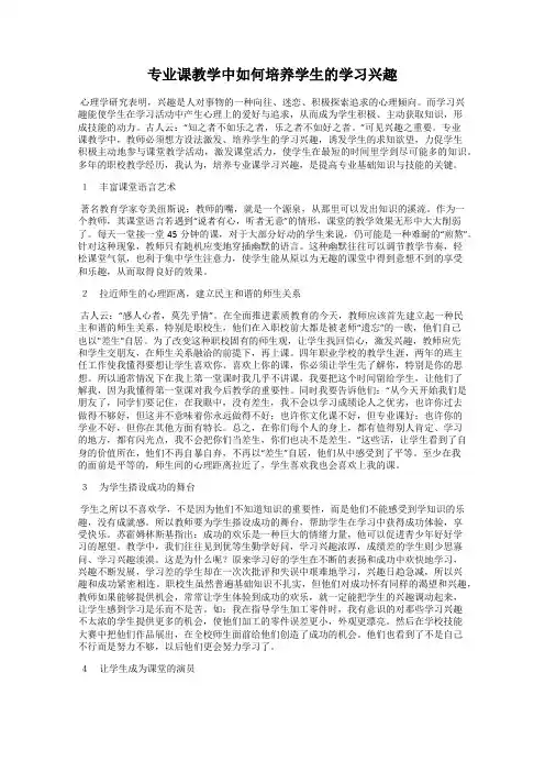 专业课教学中如何培养学生的学习兴趣