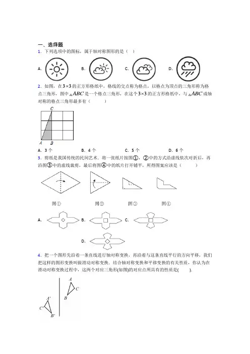 (北师大版)北京市七年级数学下册第五单元《生活中的轴对称》检测(包含答案解析)