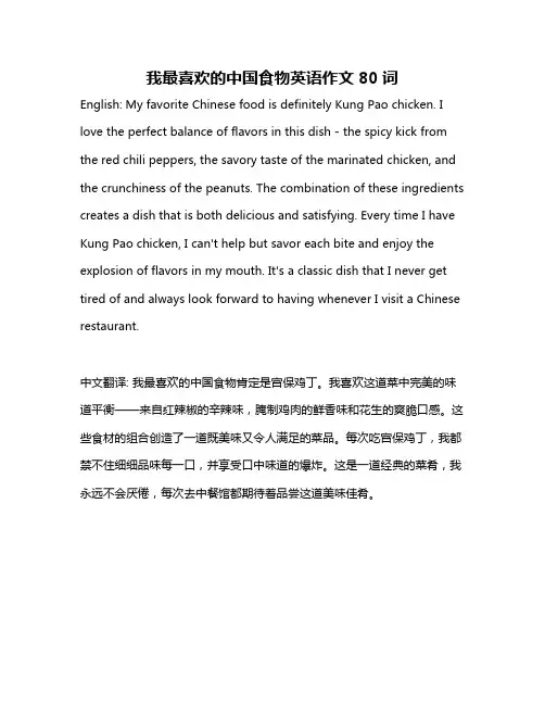 我最喜欢的中国食物英语作文80词