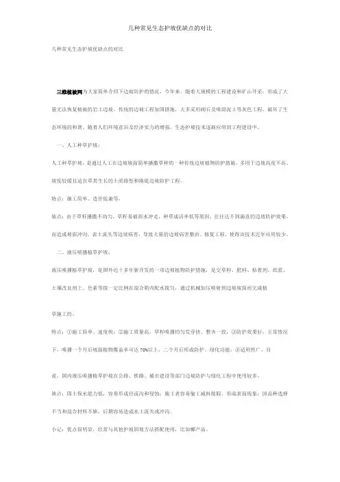几种常见生态护坡优缺点的对比