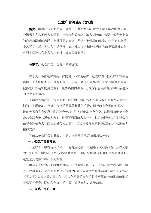 公益广告调查研究报告