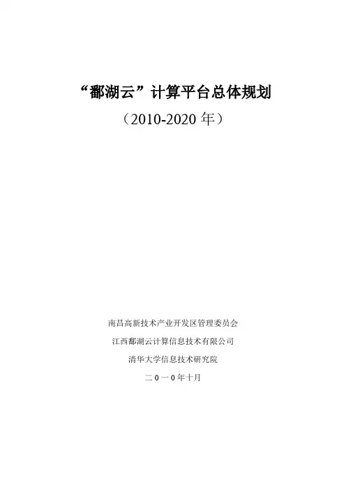 云计算平台总体规划_Final