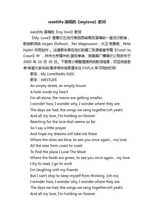 westlife演唱的《mylove》歌词