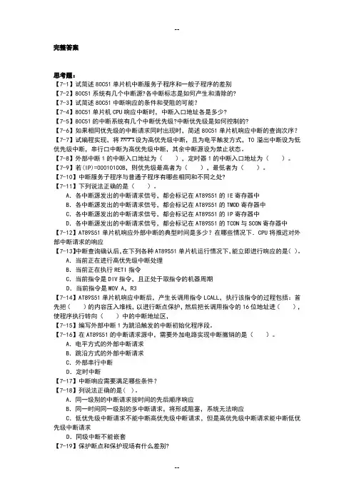 第7章完整答案《单片机原理与C51基础》赵丽清(课后习题及答案)