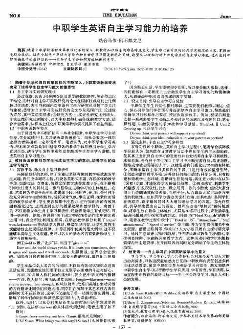 中职学生英语自主学习能力的培养