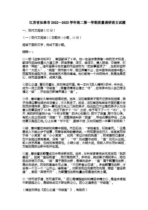 江苏省如皋市2022～2023学年高二第一学期质量调研语文试题【含答案】
