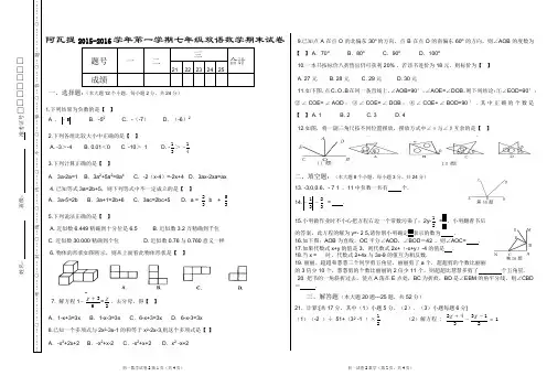 新疆阿瓦提二中2015-2016第一学期七年级数学期末考试