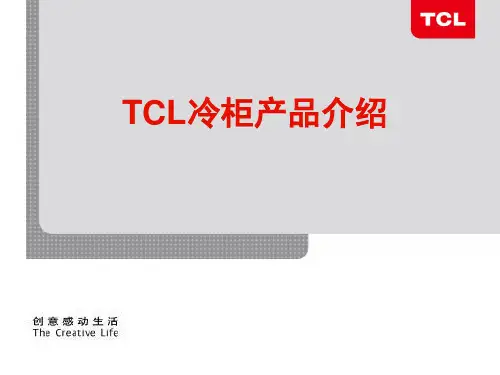 冷柜产品知识介绍