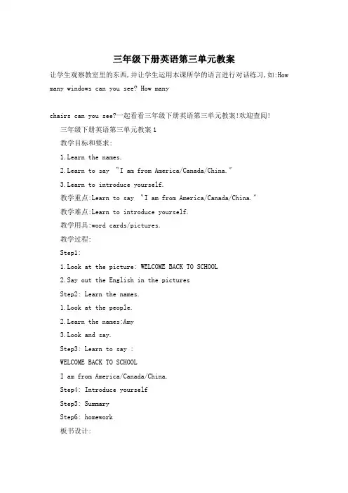 三年级下册英语第三单元教案