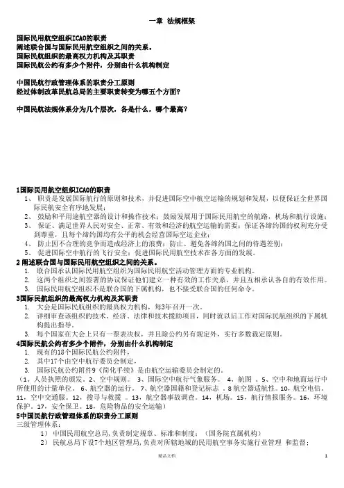 【ME-PH题库】适航法规 1 2 3