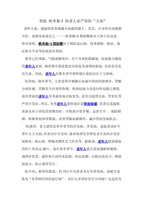 奥庭 欧米伽3 助老人家严寒防“五病”