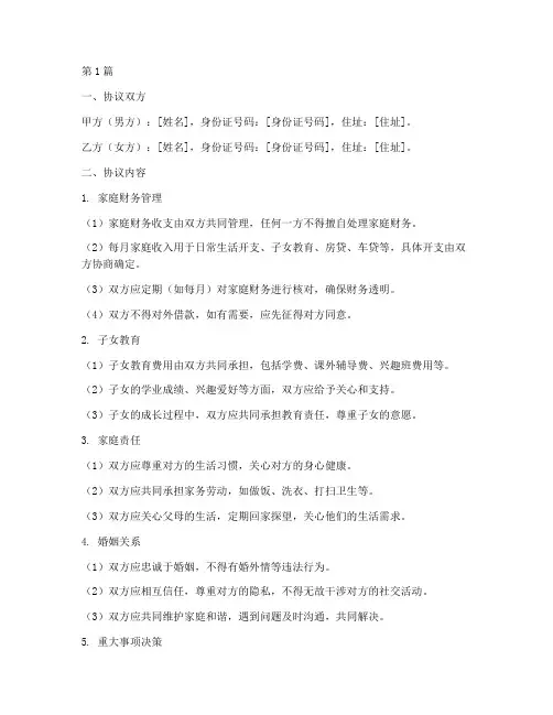 夫妻之间口头协议书范本(3篇)