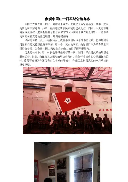 参观中国红十四军纪念馆有感