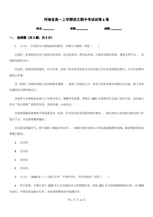 河南省高一上学期语文期中考试试卷A卷