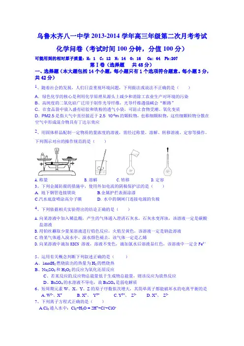 新疆乌鲁木齐八一中学2014届高三第二次月考化学试题