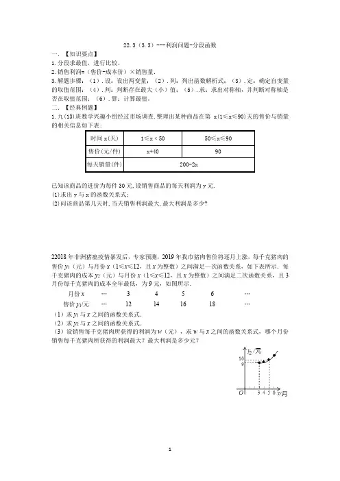 二次函数--利润问题-分段函数