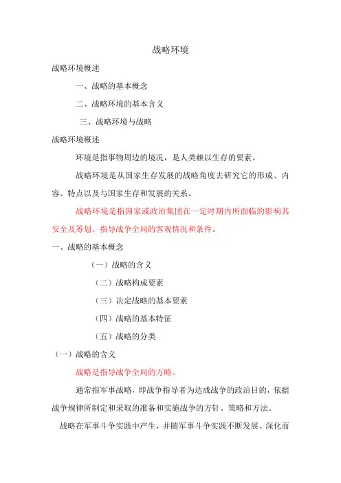 军事理论之__第三课___战略环境