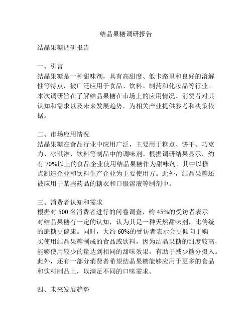 结晶果糖调研报告