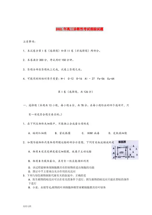 2021-2022年高三诊断性考试理综试题