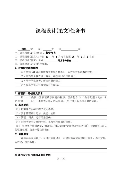 VB课程设计报告