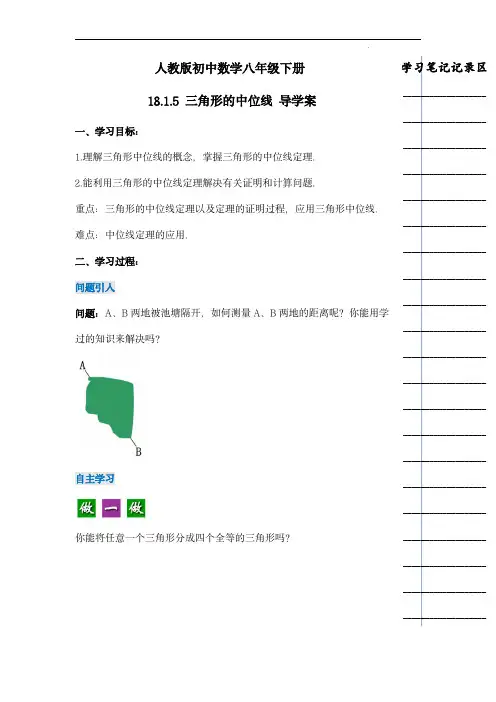  三角形的中位线(导学案)-八年级数学下册(人教版)