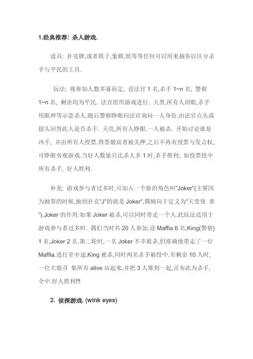 多人集体聚会小游戏
