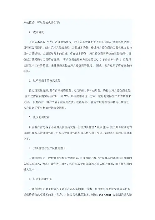 tcm刀具管理与刀具修磨
