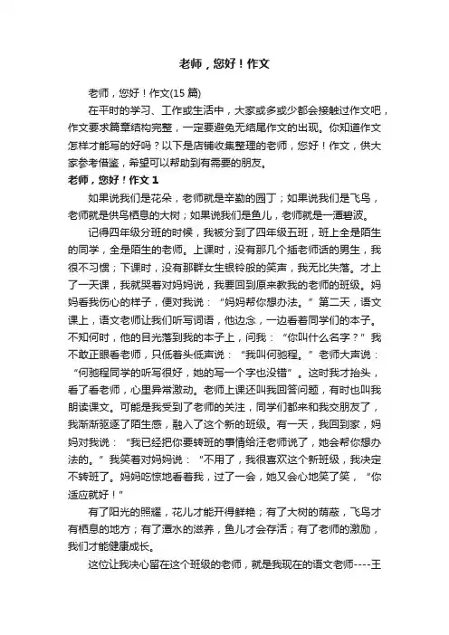 老师，您好！作文