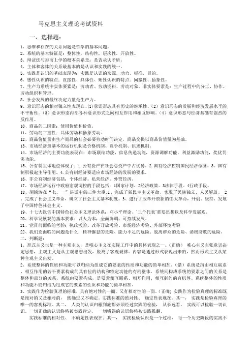 马克思主义理论考试资料