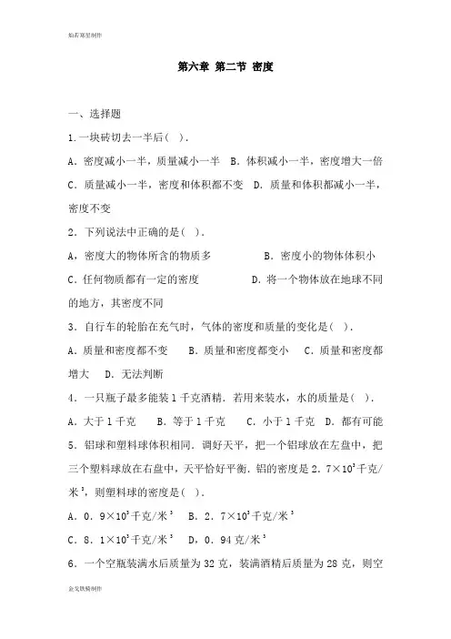 人教版八年级物理上册第六章 第二节 密度