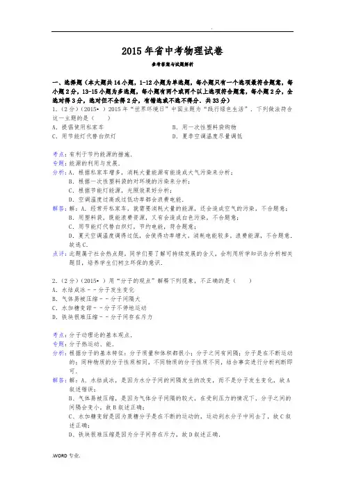2015年河北省中考物理试卷答案与解析