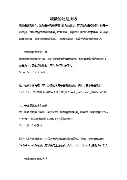 级数的处理技巧