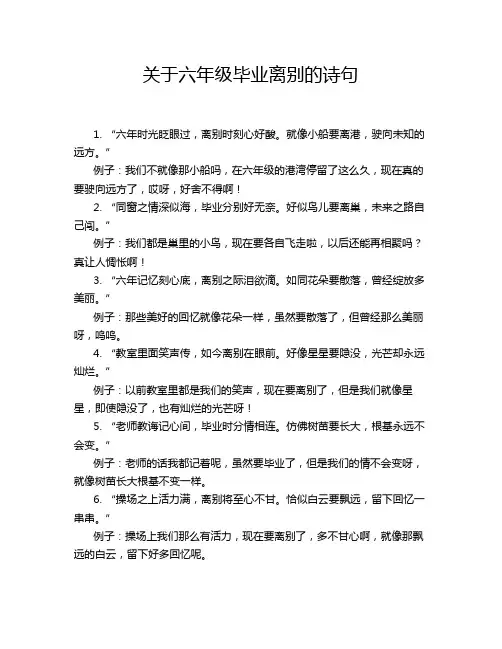 02青弟0-7-13-关于六年级毕业离别的诗句