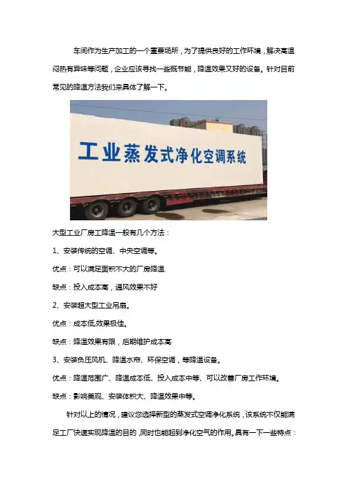 厂房降温用什么设备好