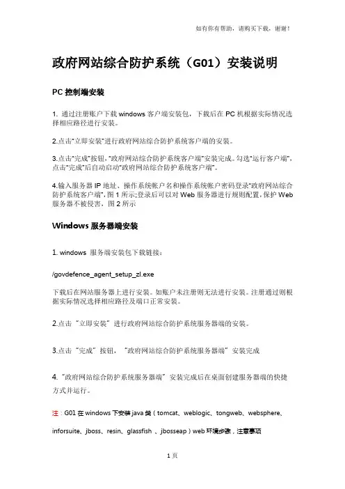 政府网站综合防护系统G01安装说明