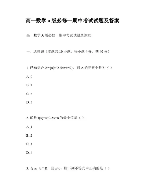 高一数学a版必修一期中考试试题及答案