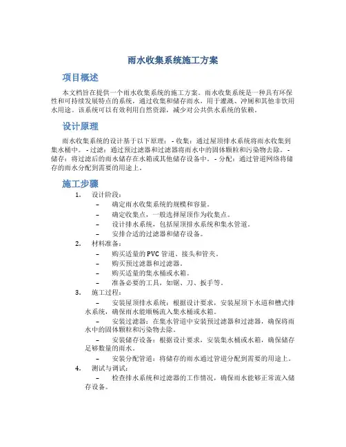 雨水收集系统施工方案