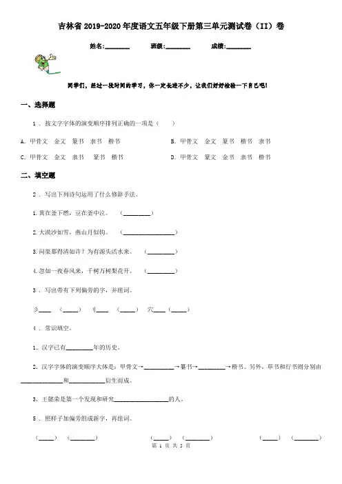 吉林省2019-2020年度语文五年级下册第三单元测试卷(II)卷